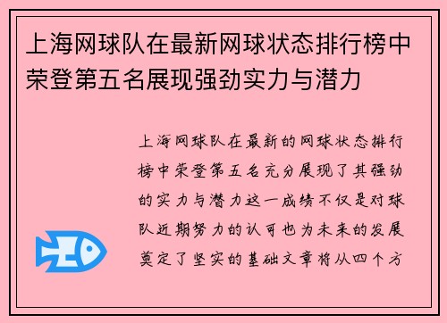 上海网球队在最新网球状态排行榜中荣登第五名展现强劲实力与潜力
