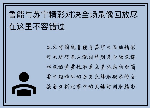 鲁能与苏宁精彩对决全场录像回放尽在这里不容错过